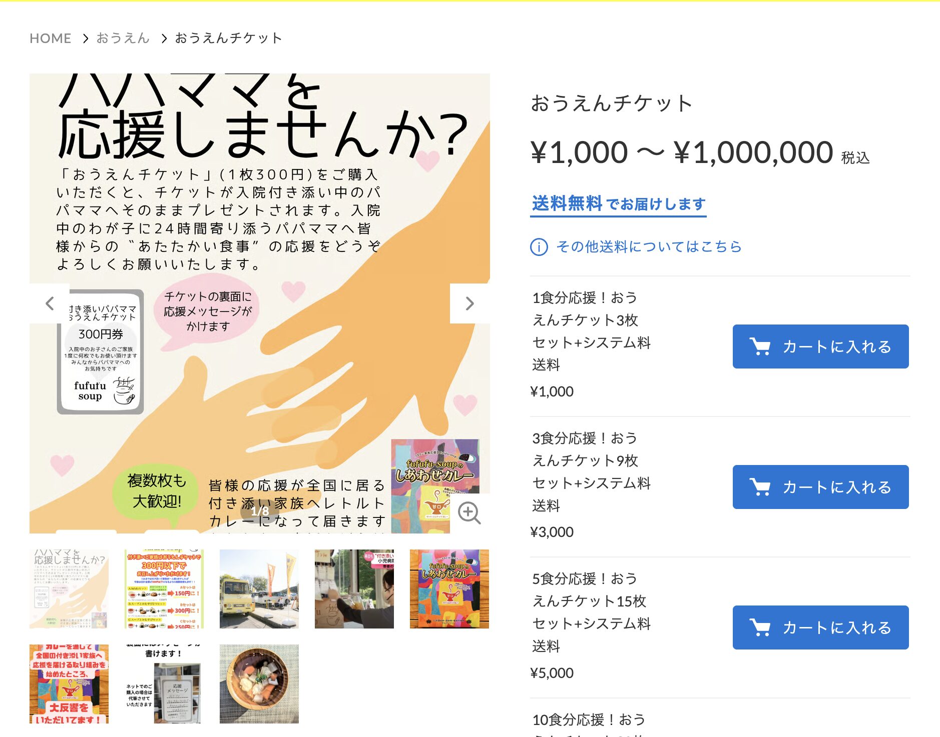 チケット購入
